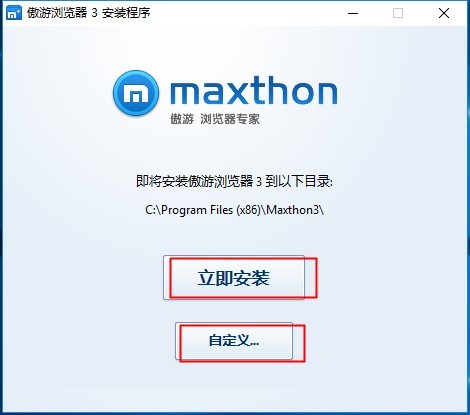 傲游3浏览器功能特点和安装教程