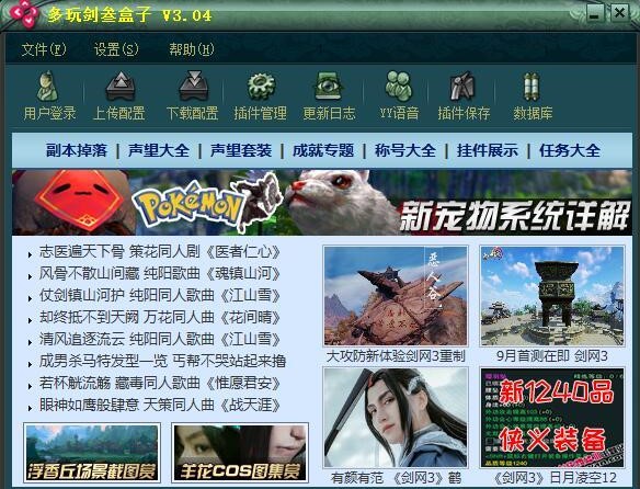 多玩剑三盒子怎么安装？安装使用教程