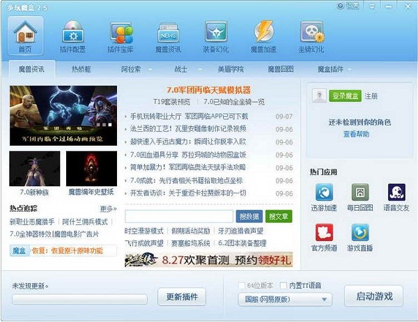 多玩魔盒如何安装？多玩魔盒图文安装教程