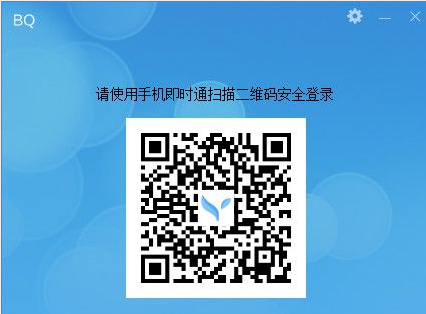 BQ企业即时通客户端安装步骤