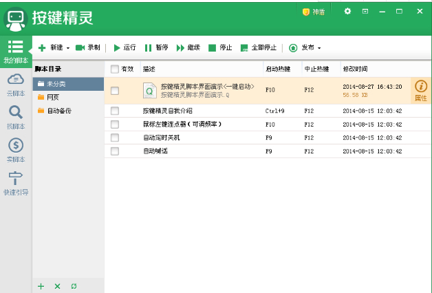 按键精灵安装教程介绍
