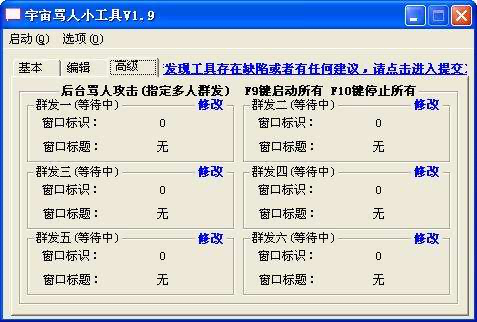 宇宙骂人小工具使用教程和功能介绍