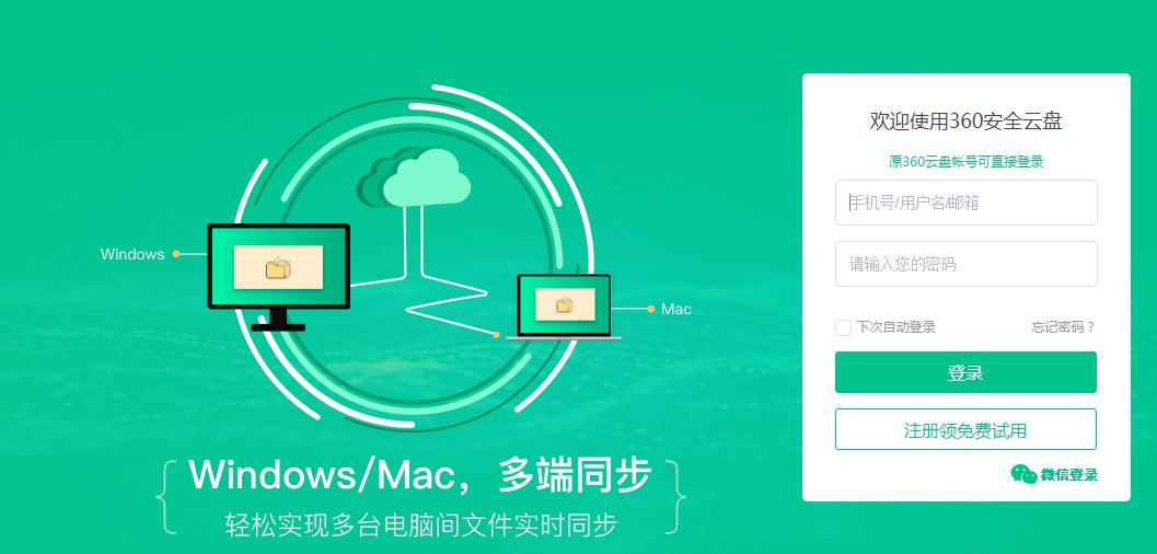 360网络硬盘详细安装使用教程