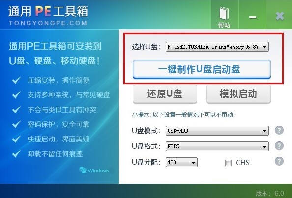pe系统下载（通用pe工具箱）使用介绍