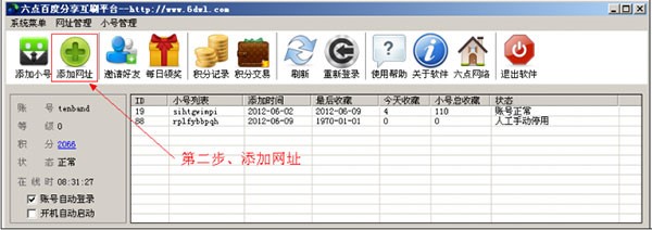 百度分享互刷（六点百度分享互刷）使用教程