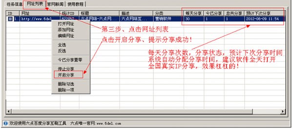 百度分享互刷（六点百度分享互刷）使用教程