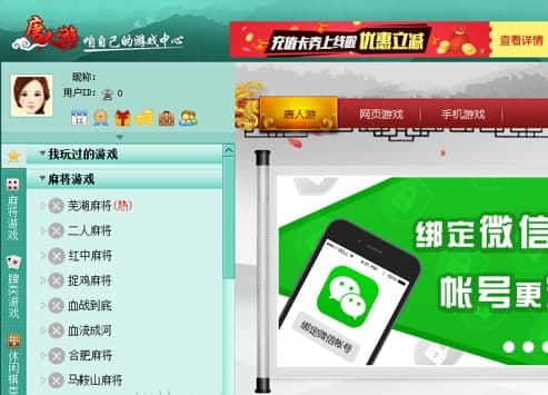 芜湖唐人游下载教程和功能介绍