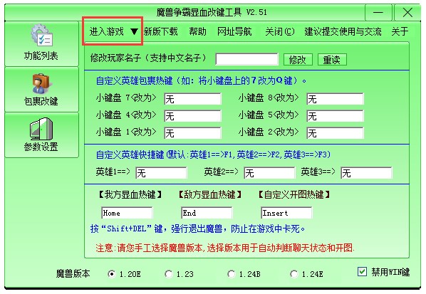 魔兽显血条（魔兽显血改键工具）使用教程
