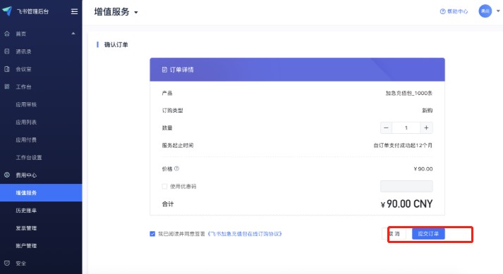 飞书付费管理—如何购买云储存空间扩容包