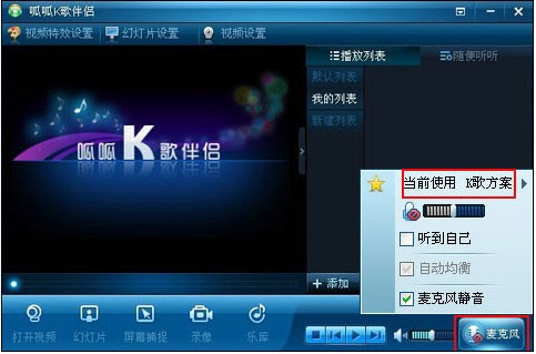 呱呱k歌伴侣音效设置图文教程