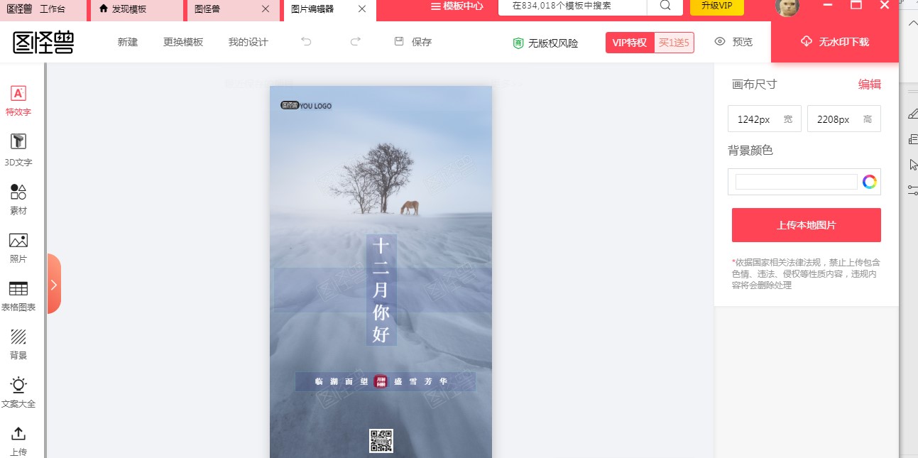 图怪兽怎么用？图怪兽图文使用教程