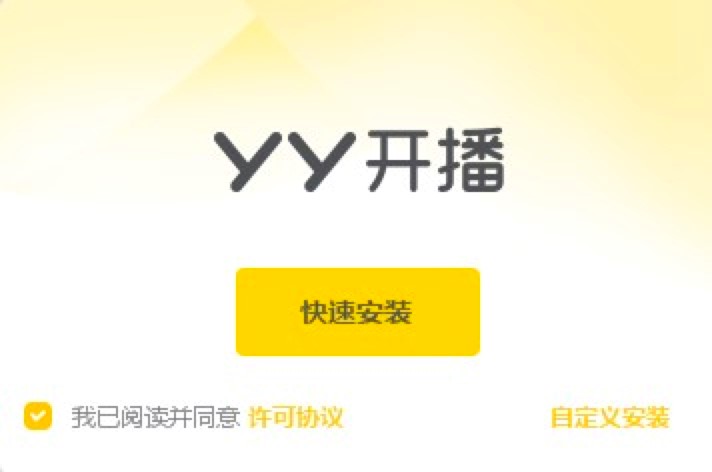YY开播工具电脑版功能特色介绍及详细安装教程