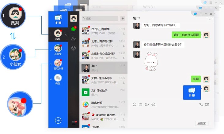 多聊 专业的微信账号多开工具功能特色详细介绍
