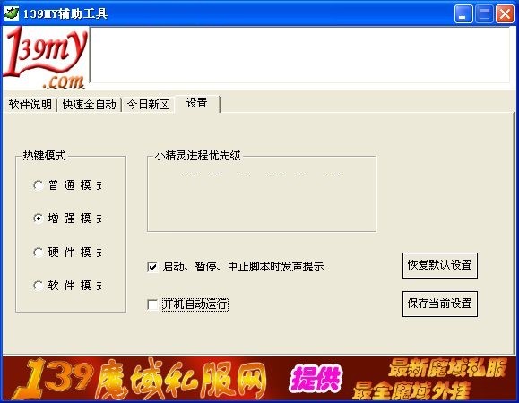 139my魔域辅助软件下载