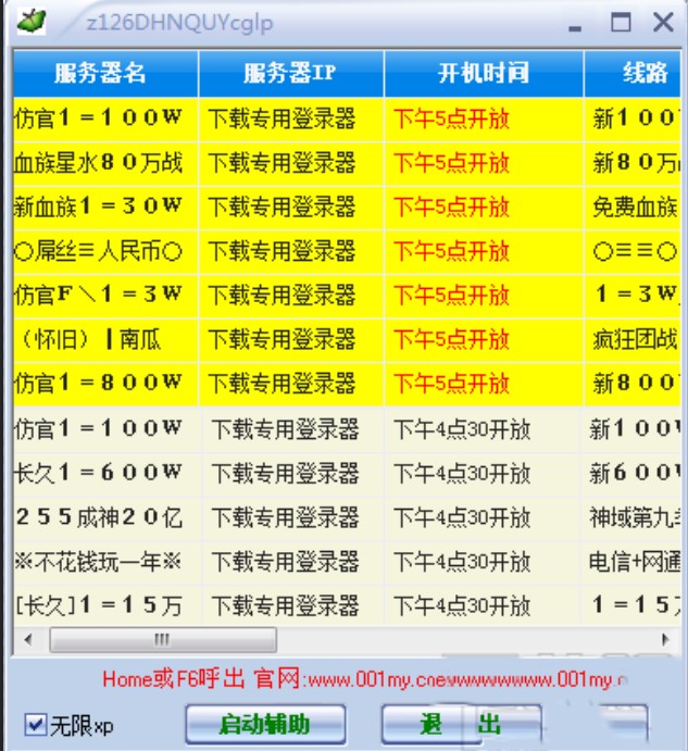 139my魔域辅助软件下载