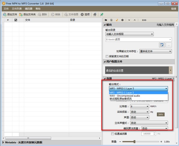 mp4转mp3格式转换器（Pazera Free MP4 to MP3 Converter）使用方法