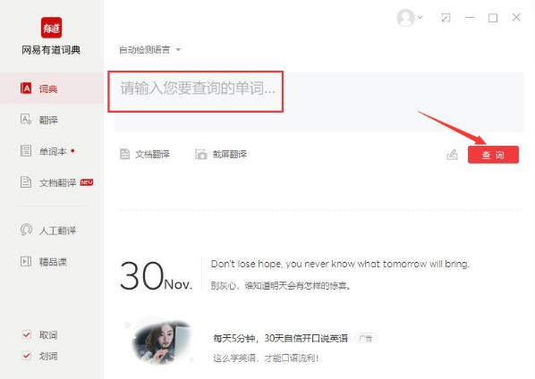 有道词典安装教程介绍
