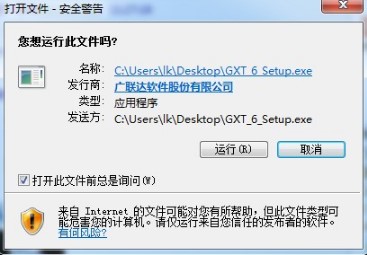 广讯通（广讯通客户端）安装使用教程