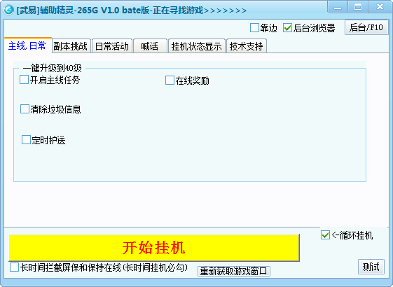 武易外挂使用教程和功能介绍