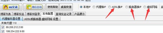 新浪博客群发软件技巧介绍