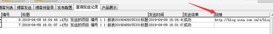 新浪博客群发软件技巧介绍