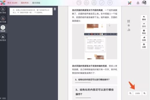 秀米公众号编辑器使用教程和功能介绍