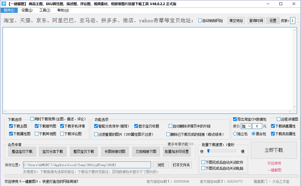 大仙一键搬图官方版功能特点和使用帮助