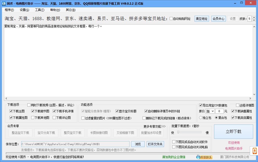 电商图片助手怎么用？图文使用教程