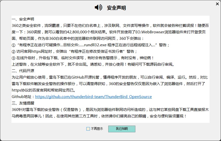 雷鸟下载器有什么用？图文使用教程