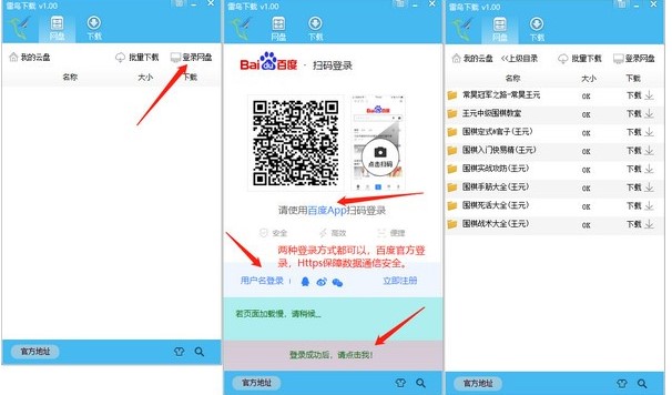 雷鸟下载器有什么用？图文使用教程