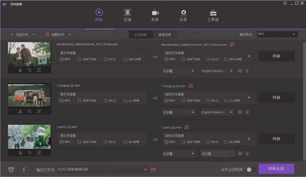 万兴优转格式转换器视频转换教学