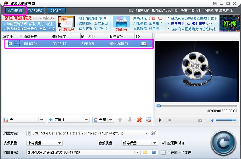 3gp视频下载格式转换