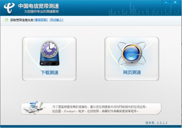 电信测速软件使用说明