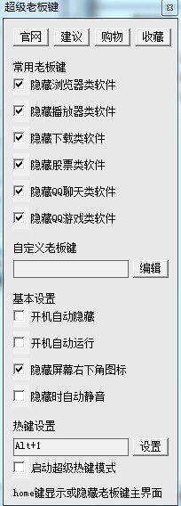 老板键使用说明介绍