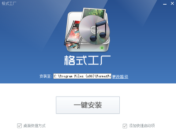 视频格式工厂简介及安装教程
