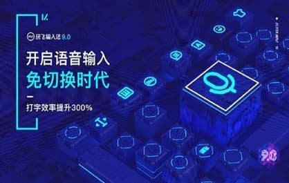 怎么使用讯飞输入法电脑版