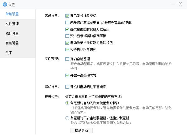千雪桌面安装教程