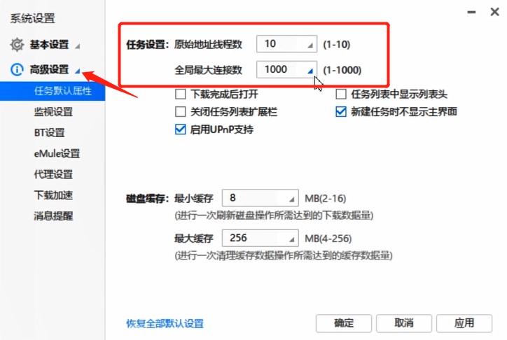 迅雷极速极速下载速度慢的解决方法