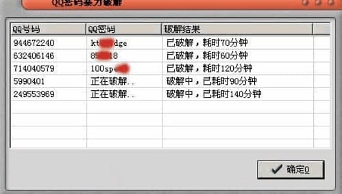 破解qq常见疑问解答和软件说明