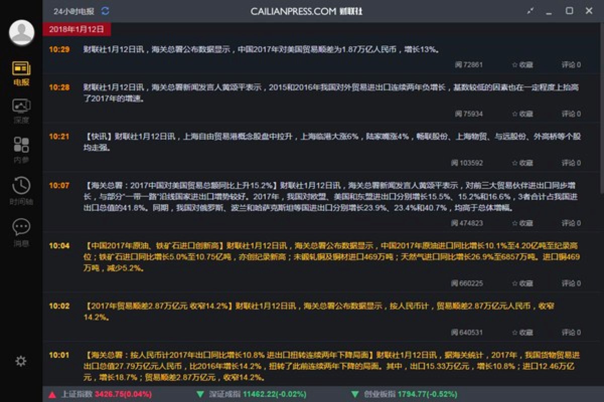 财联社电脑客户端优势详细介绍及免费下载