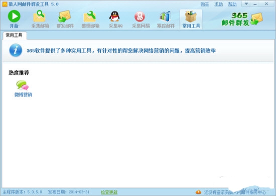 365邮件群发软件智能精准采集以及智能高效群发的功能介绍