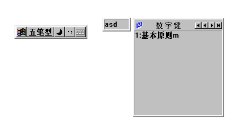 王码五笔输入法86版的基本介绍及具体打法说明