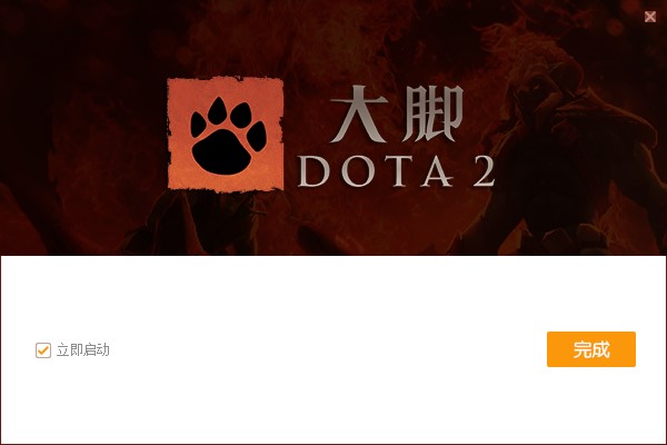 DOTA2大脚客户端功能特点和安装步骤