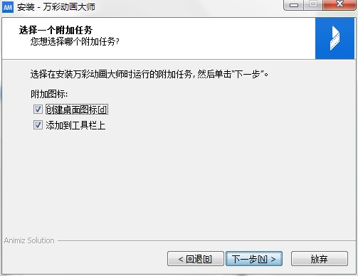 万彩动画大师功能特点和安装教程