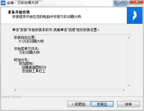 万彩动画大师功能特点和安装教程