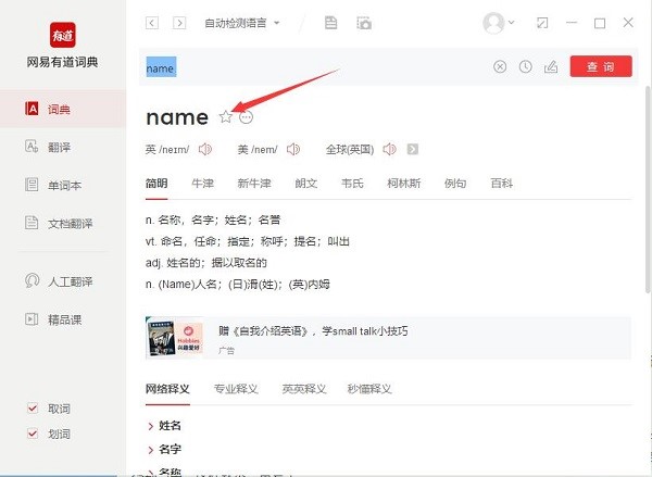 有道词典使用帮助——词汇复习教程