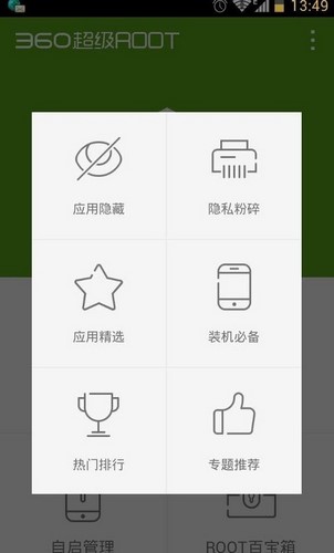 360root超级root使用教程