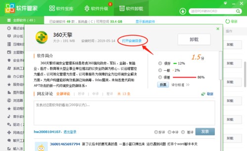 360天擎卸载教程