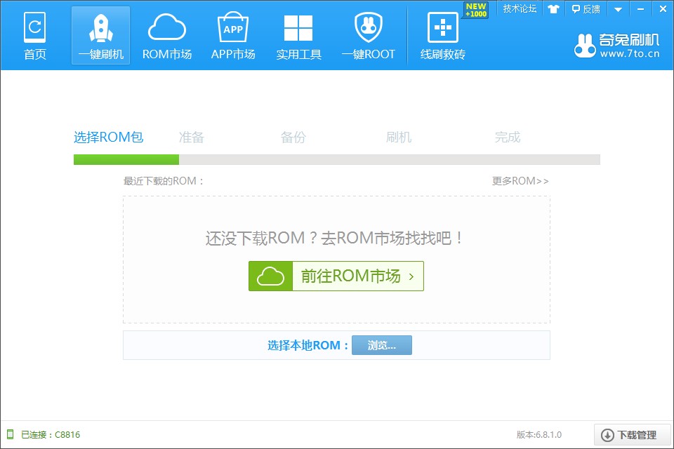 奇兔root 电脑版使用教程