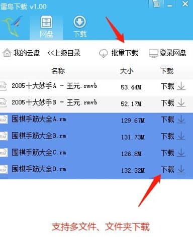 雷鸟下载器使用教程和软件简介